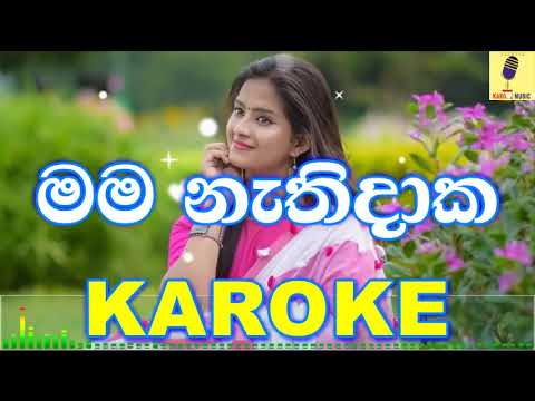 Mama Nathidaka - Ashan Fernando Karaoke Without Voice