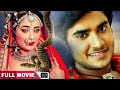 Chintu Pandey, Rani Chatterjee | Superhit Bhojpuri Movie | Naagin 2 | भोजपुरी सुपरहिट मू