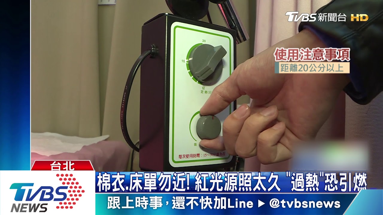 限30分內！「遠紅外線燈」熱敷　超時恐灼傷