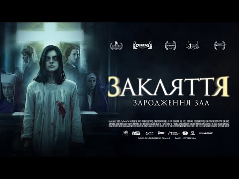 Закляття. Зародження зла - офіційний трейлер (український).