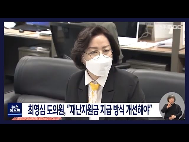 최영심 도의원, 
