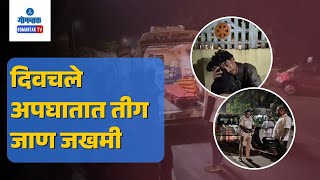 Bicholim Accident News - Accident at Bicholim 3 injured | Gomantak TV