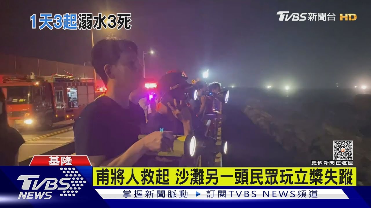 大武崙沙灘玩香蕉船溺水父女一死一傷