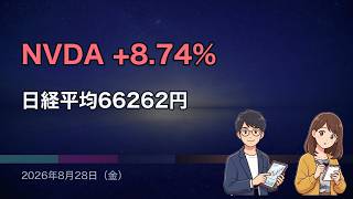 エヌビディア8.74%高 ナスダック1.57%高 日経平均66262円