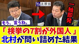 【国会激震】「人ごとじゃない」北村晴男議員が暴いた太陽光ケーブル窃盗の“闇” 日本の法はなぜ甘い？法務省の限界答弁にネット騒然【日本保守党】