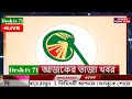 বাংলা খবর Desh Tv 71 Bangla News 31 December 2023 L Bangladesh News Update News Ajke