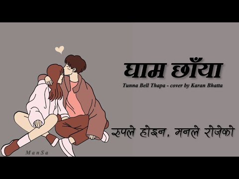 rupale hoina manale rojeko lyrics