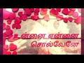 I Unmai Kadhal Yaarendraal Ennodu Nee Erundhaal