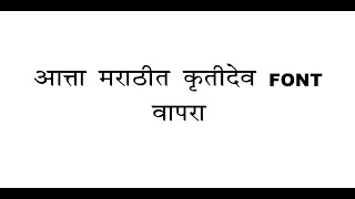 Marathi typing  online with english keyboard in krutidev  font