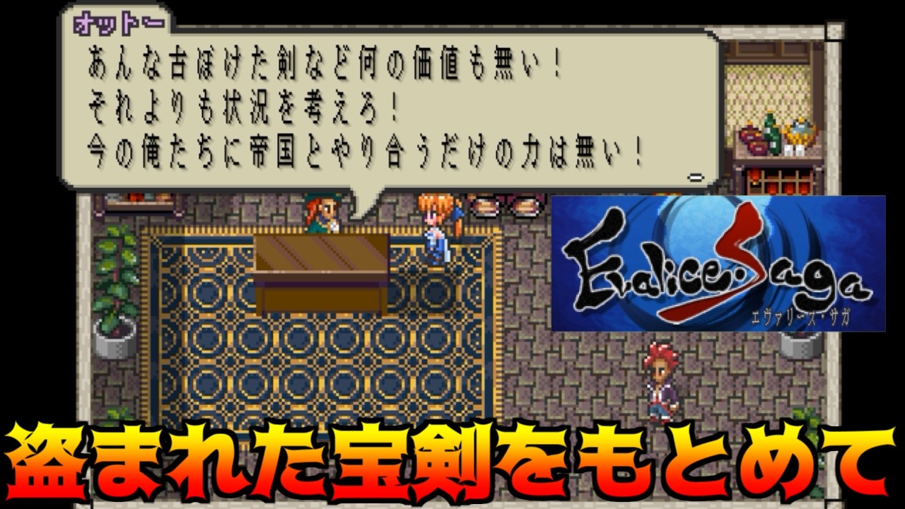 エヴァリース・サガ #12 盗まれた宝剣をもとめて kazuboのゲーム実況