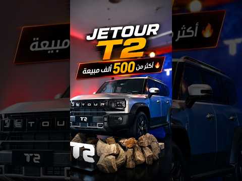 جيتور تي 2