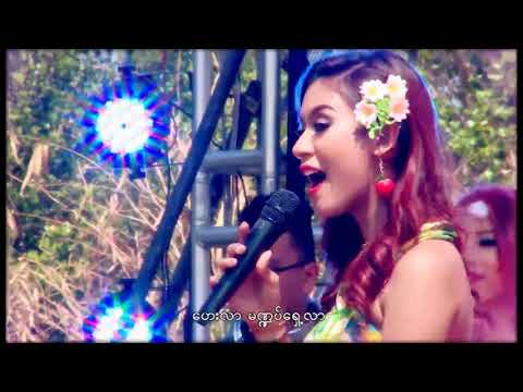 ေရနန္းဗဟိုရ္,အိမ္႔ခ်စ္,Aeint Chit,Remix Myanmar Thingyan Song 2019 ျမန္မာ သၾကၤန္ သီခ်င္းမ်ား