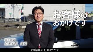 『感働！ふくしま』プロジェクト　株式会社福島明工社　採用PR動画