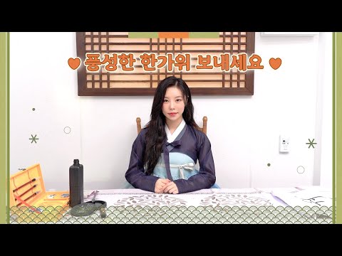 휘인(Whee In) 2025 추석 인사 | 휘인이와 함께 풍성한 한가휘 보내세요!