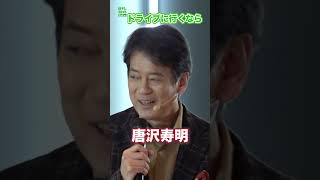 Download lagu 【唐沢寿明】ドライブに行くなら遠くまで 「鈴鹿サーキットとかなら自分で…」 #唐沢寿明 #shorts mp3 Download lagu 【唐沢寿明】ドライブに行くなら遠くまで 「鈴鹿サーキットとかなら自分で…」 #唐沢寿明 #shorts mp3