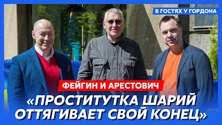 Гордон, Фейгин и Арестович гуляют по Киеву. Приветы от Путина, вербовка Савченко, петля Лукашенко