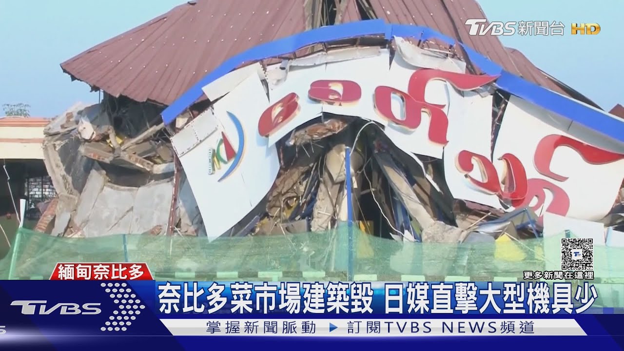 找生還者變搬遺體!緬甸災區已過黃金時間 國際救援工作陷入停滯