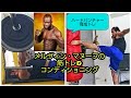 実践！メルヴィン・マヌーフの筋トレ&コンディショニング！【ハードパンチャー育成トレーニング】