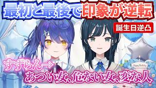 【草】あやねの印象が激変していくあまみゃ誕生日逆凸｜白砂あやね/天宮こころ/渚トラウト/鷹宮リオン/切り抜き