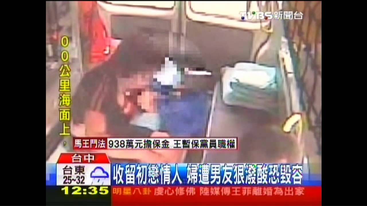 收留初戀情人　婦遭男友狠潑酸恐毀容