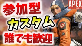【Apex】いいからかかってこい。参加型カスタム！誰でも歓迎！【縦型配信】#shorts