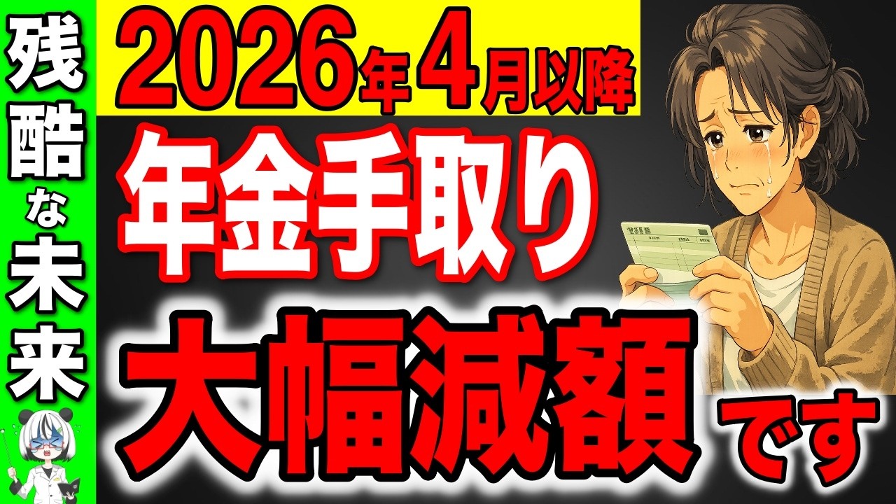 【ルール激変】2026年4月から年金の手取りがルール変更します！手取り額早見表と手取り率はいくら？【国民年金/厚生年金】