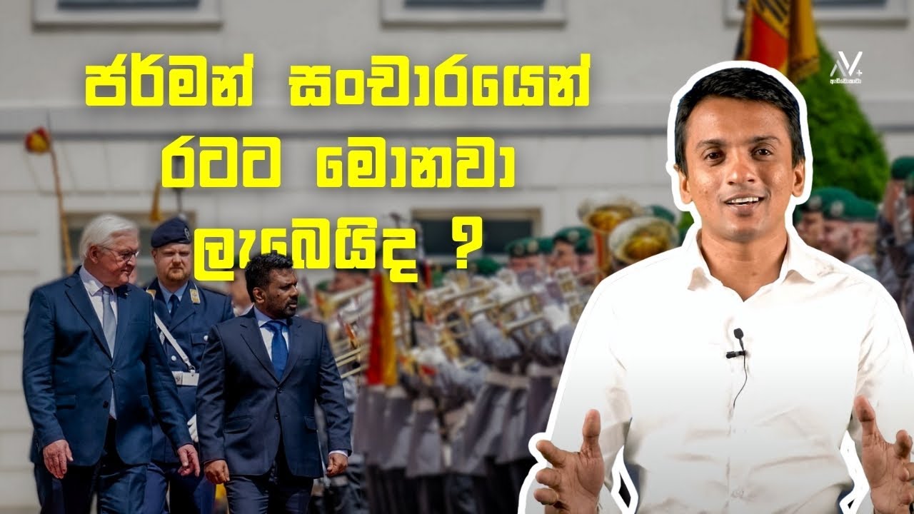 Volkswagen සිහිනය ජනපති අනුර සැබෑ කරයිද ?