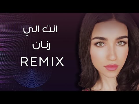 انت الي رنان عباسي