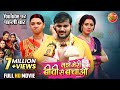 Mujhe Meri Biwi Se Bachao New Bhojpuri Movie 2025 Arvind Akela Raksha Gupta Mani Bhattacharya