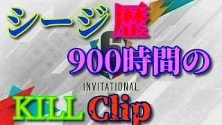 [PC]レインボーシックスシージ　キルクリップ＃１