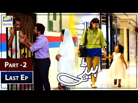 Beti Last Episode 24 |Part 2 | - 26th February 2019 - ARY Digital [Subtitle Eng]