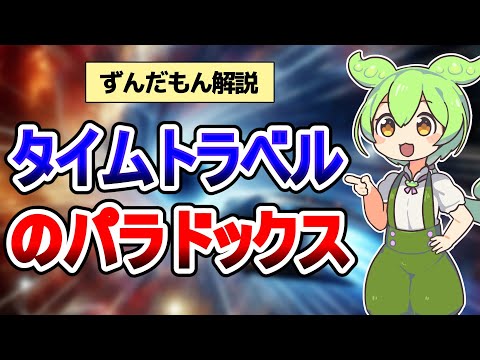 パラドックスのないタイムトラベル?この研究は私たちが知っている物理学に挑戦します