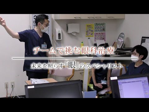 チームで挑む眼科治療【視能訓練士職種紹介】／福岡国際医療福祉大学