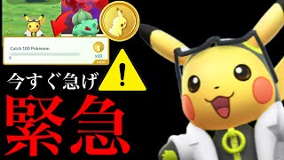 【今すぐに無料入手⚠️】サプライズきた！？必ず受け取って！無料でポケコインやウィロー博士ピカチュウの大チャンス・・。【ポケモンGO・ウルトラアンロック10周年・シャドウ・背景・Pokémon GO】