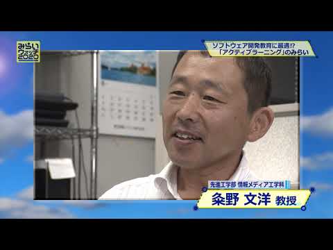 みらいウォッチ2020 #11 情報メディア工学科 粂野文洋 教授 【#日本工業大学】