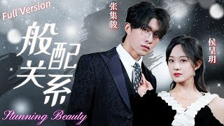 [장지준 💕 후성월]✨ 매우 달콤한 새 드라마가 찾아옵니다!