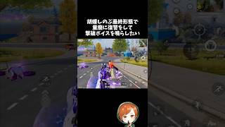 胡蝶しのぶ最終形態で童磨にあの時の復讐がしたいｗｗ【#荒野行動】# Knives Out  #荒野アプデ  #荒野8周年半で最大100連無料  #荒野鬼滅の刃コラボ #荒野夏祭り
