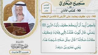 [824] حديث: إني لأصلي بكم وما أريد الصلاة [[كتاب الأذان]]