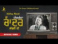 Kuldeep Manak Chadar Official Video Old Punjabi Songs Evergreen Punjabi Songs