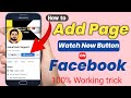 Watch now button on facebook page Problem || How to add watch now button on facebook page ||