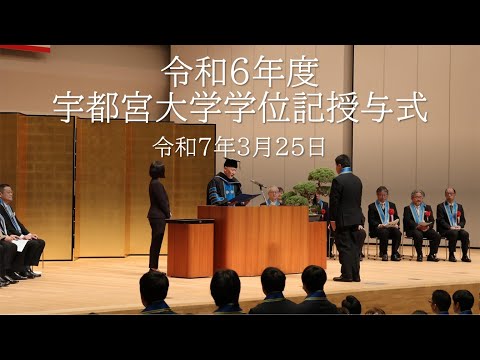 令和6年度学位記授与式