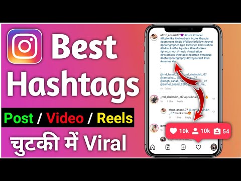 How To Use Instragram Hashtags 2021 - Hashtags For Instragram 2021 - चुटकी में Post Reels Viral 2021