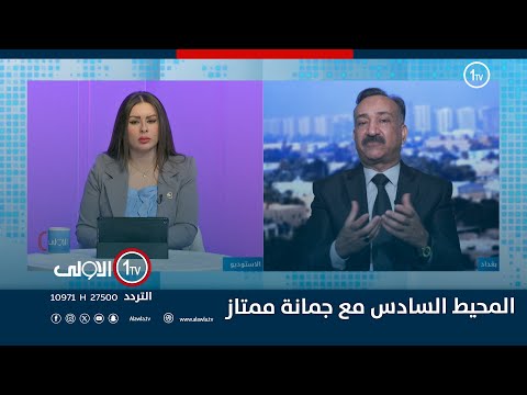 فيديو | كيف تشتري الدول أنظمة الدفاع الجوي| المحيط السادس مع جمانة ممتاز