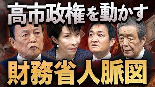 財務省が巻き返した！消費税ゼロ棚上げの政界地図