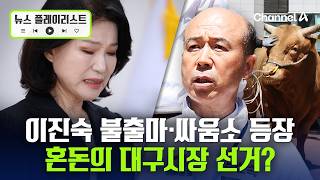 대구가 우습소 김한구, 전기톱·삽에 이어 맨발로 황소 끌고 나타났다 [뉴스플레이리스트] / 채널A