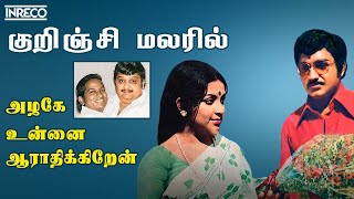 Kurinji Malaril Songs  Azhage Unnai Aarathikkiren 