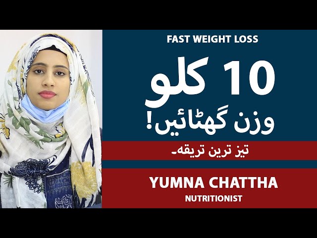 How To Lose Weight Fast In Urdu/Hindi | Wazan Kam Karne Ka Tarika | Fast Weight Loss | Yumna Chattha