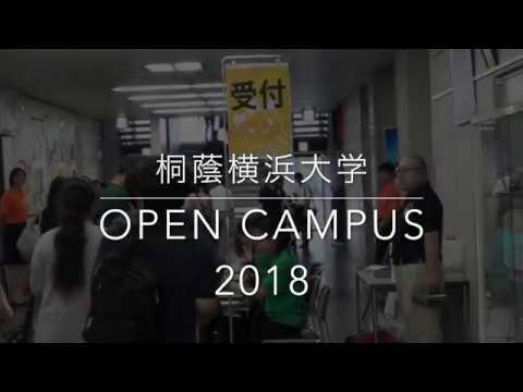 法律学科 桐蔭横浜大学 OPEN CAMPUS 2018