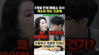 매불쇼) 영생녀 : 우리가 분열로 얻을수 있는게 뭐있냐