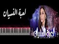 عزف موسيقي تتر مسلسل لعبة النسيان رمضان 2020--Forgetfulness Game music tutorial mp3